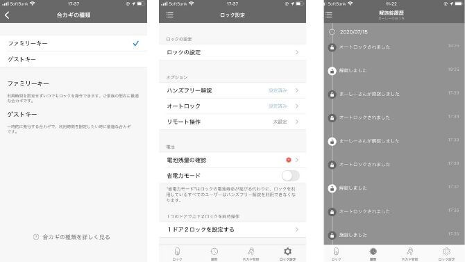 Qrio Lockのアプリ設定方法