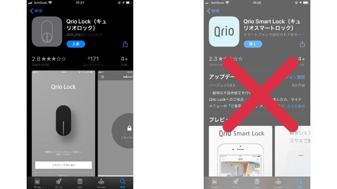 Qrio Lockのアプリインストール