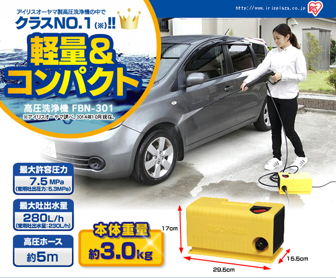 アイリスオーヤマの高圧洗浄機コンパクトタイプ