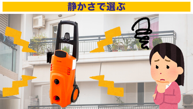 アイリスオーヤマ高圧洗浄機の選び方