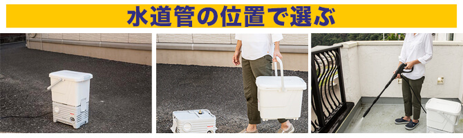 アイリスオーヤマ高圧洗浄機の選び方