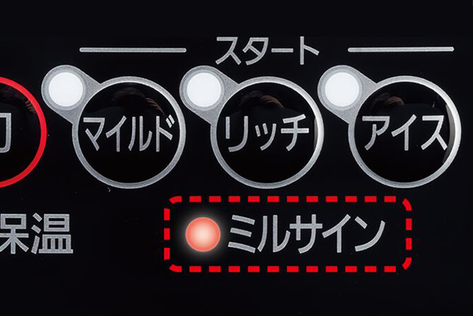パナソニックコーヒーメーカーのミルサイン