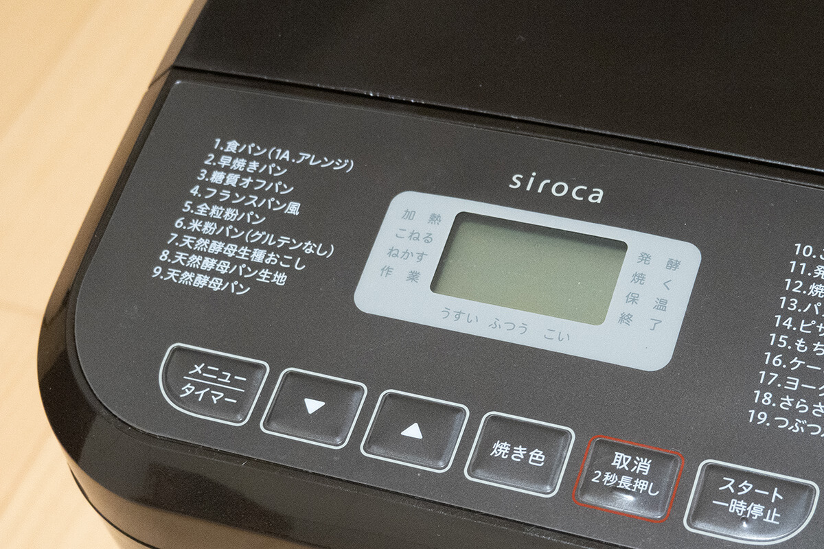 使って実感した「おうちベーカリーSB-1D151」の魅力