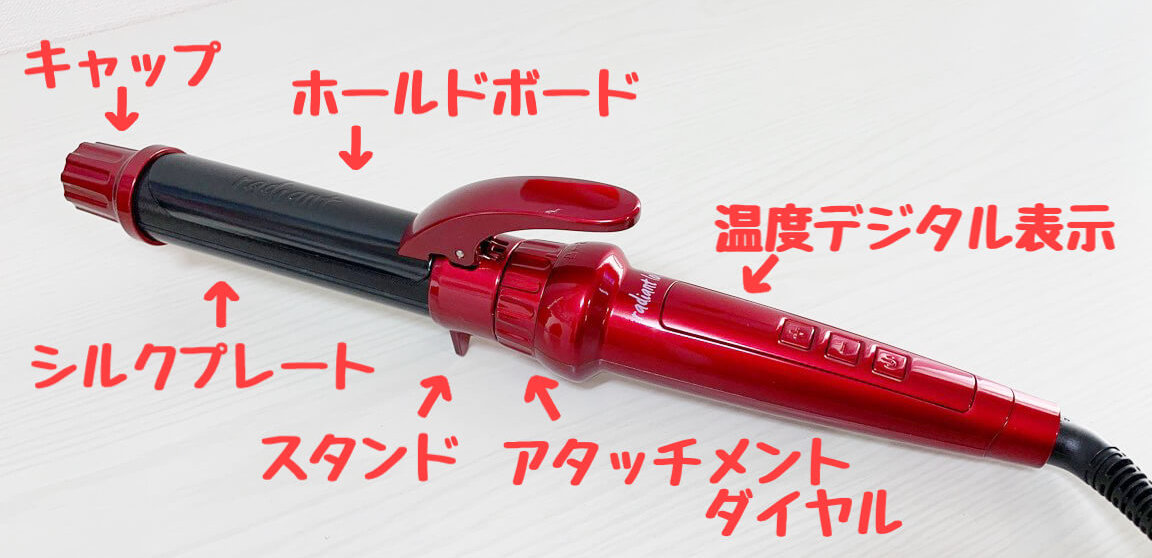 ラディアント　ヘアアイロン
