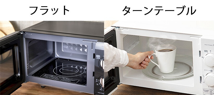 電子レンジの選び方で重要な5つのポイント 2. 庫内形状