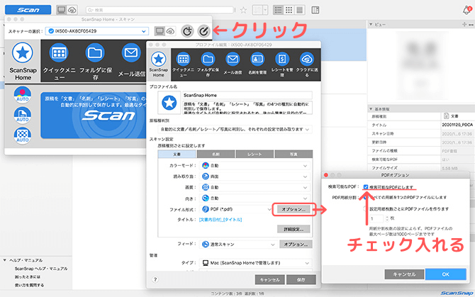 文字検索可能なPDF