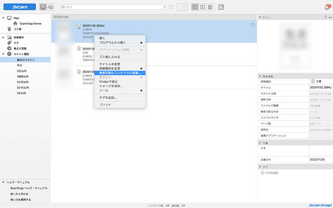 文字検索可能なPDF