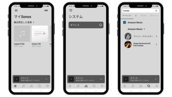 Sonosアプリの機能、使い方