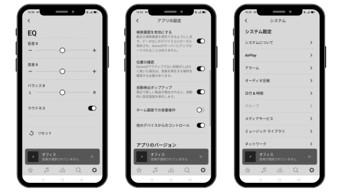 Sonosアプリの機能、使い方