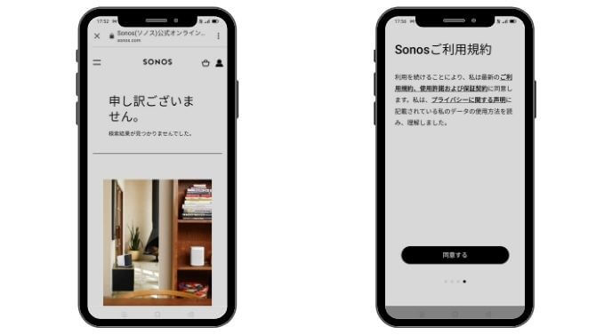 Sonosアプリの登録方法