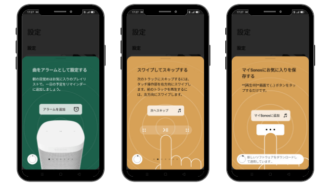 Sonosアプリが使いやすい
