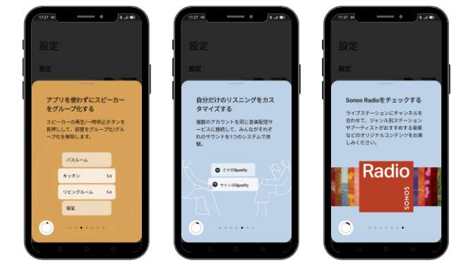 Sonosアプリが使いやすい