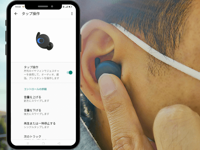 Google Pixel Budsの使いやすさ