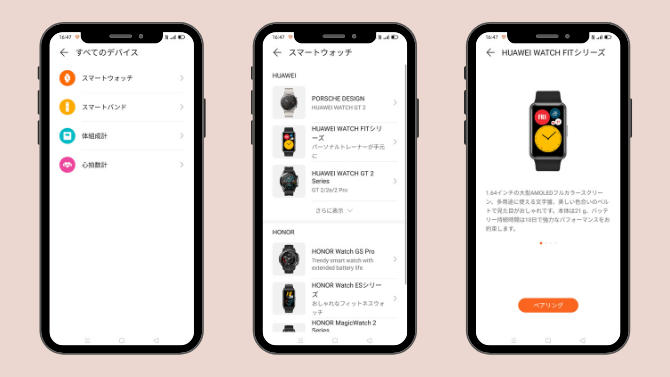 HUAWEI WATCH FITのアプリ設定
