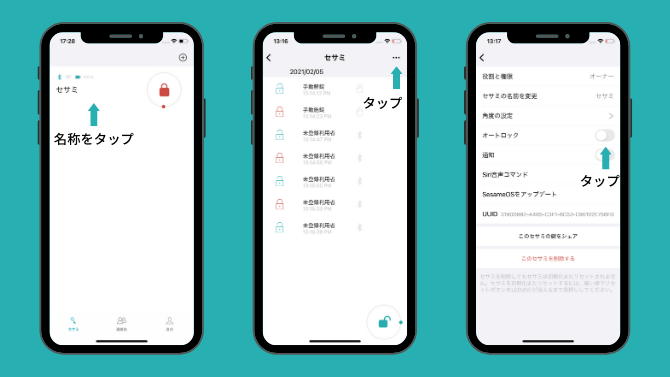 SESAME3のオートロック