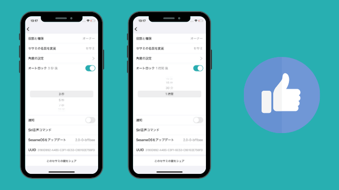 SESAME3のオートロック