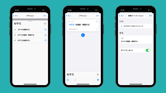 SESAME3のNFC解施錠