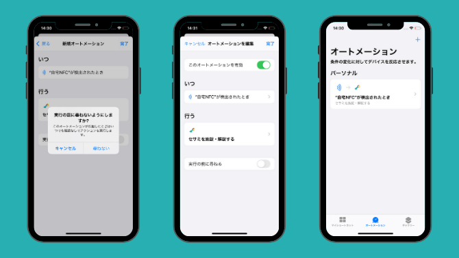 SESAME3のNFC解施錠