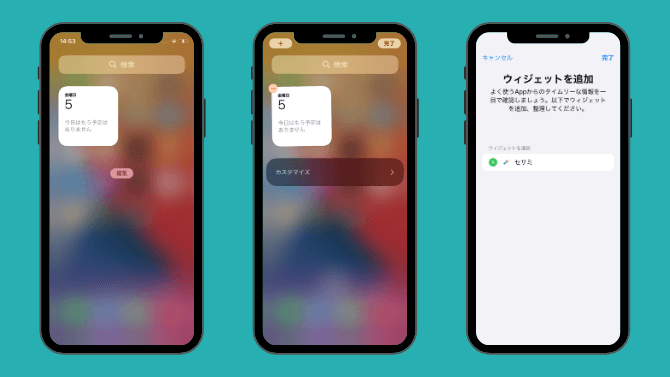 SESAME3のウィジェットのショートカット機能