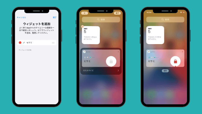 SESAME3のウィジェットのショートカット機能
