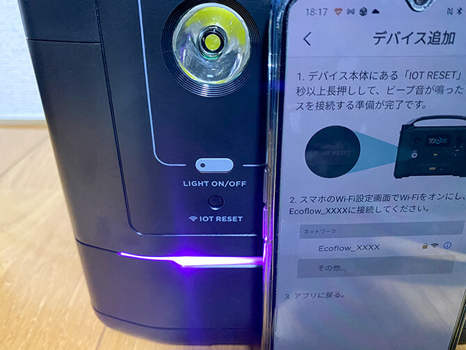 EcoFlow RIVER MaxのWi-Fi設定