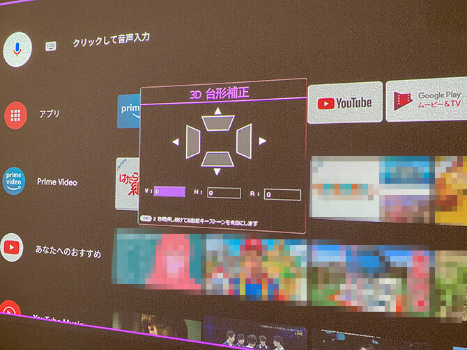 BenQ TK700STiの台形補正