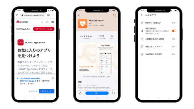 HUAWEI Healthアプリのアップデート方法