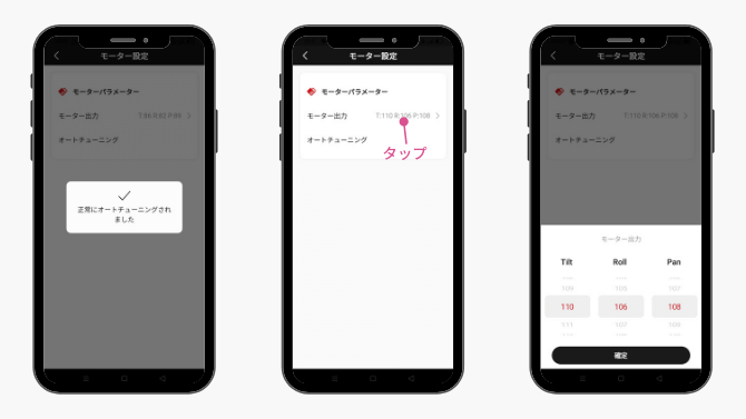 MOZA Mini-Pのスマホアプリでモーターのチューニング