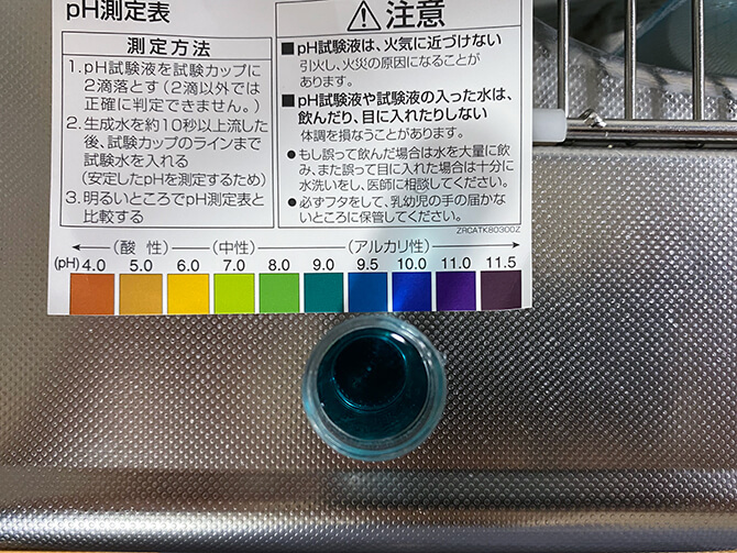 パナソニックのアルカリイオン整水器 TK-AS47のpHテスト