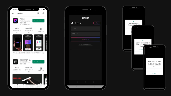 Prinkerアプリのインストール