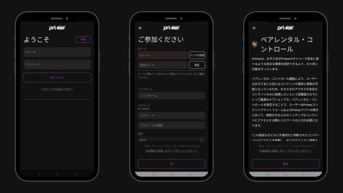 Prinkerアプリのインストール
