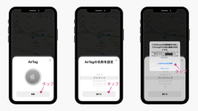 AirTagのセットアップ方法