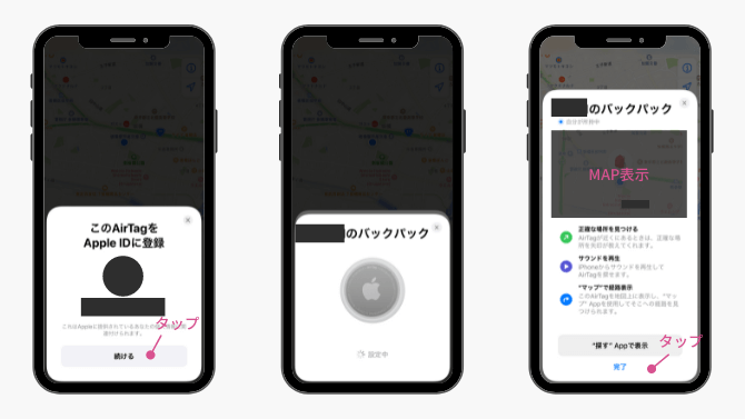 AirTagのセットアップ方法