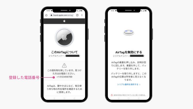 AirTagを見つけたときの対応方法