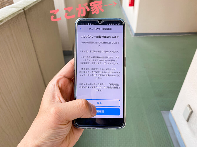 SADIOT LOCKのハンズフリー設定
