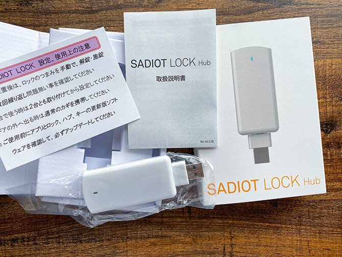 SADIOT LOCK Hubの登録