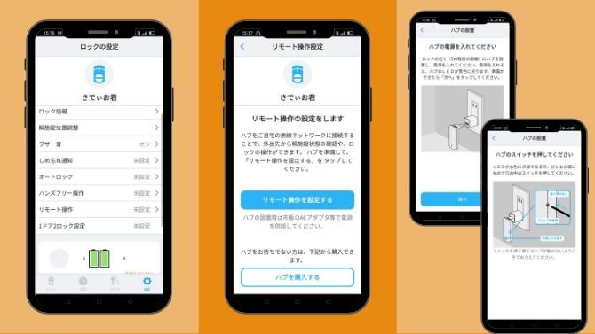 SADIOT LOCK Hubの登録