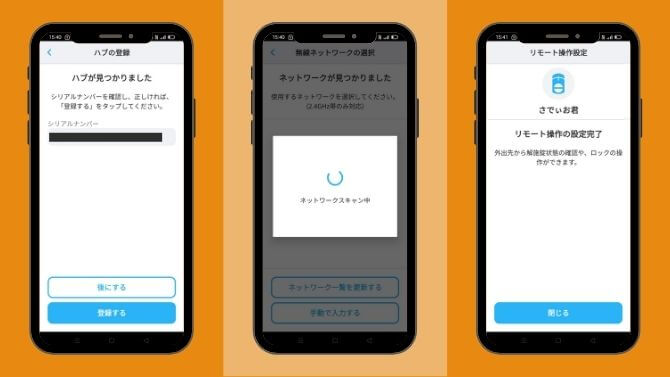 SADIOT LOCK Hubの登録