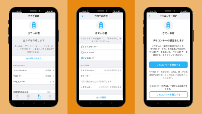 SADIOT LOCK Keyの登録