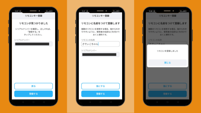 SADIOT LOCK Keyの登録