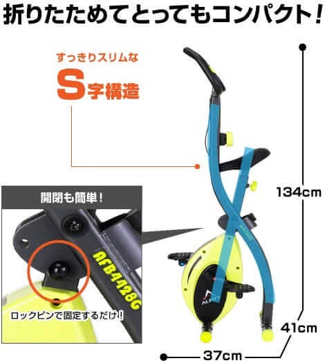 アルインコのエアロバイクは折りたたんで収納できる
