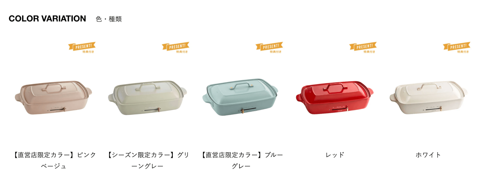 BRUNO ホットプレート グランデサイズのカラーバリエーション