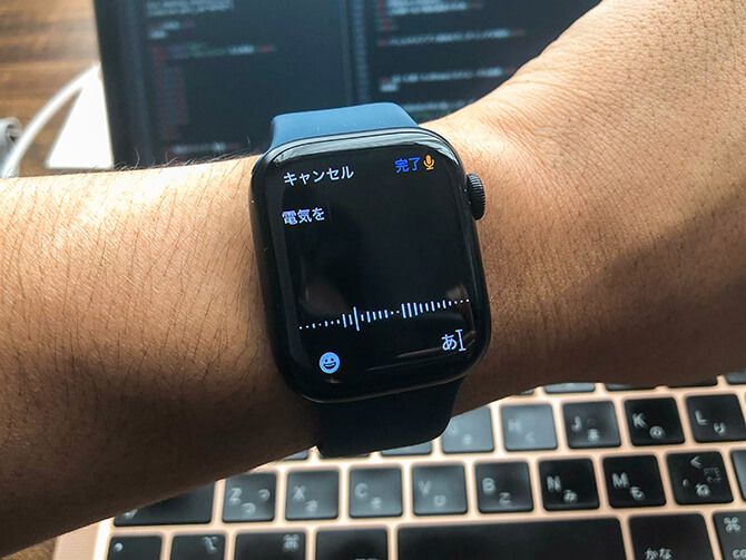 Apple Watch Series 7の音声入力