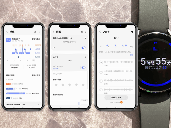 Galaxy Watch4の睡眠トラッカー