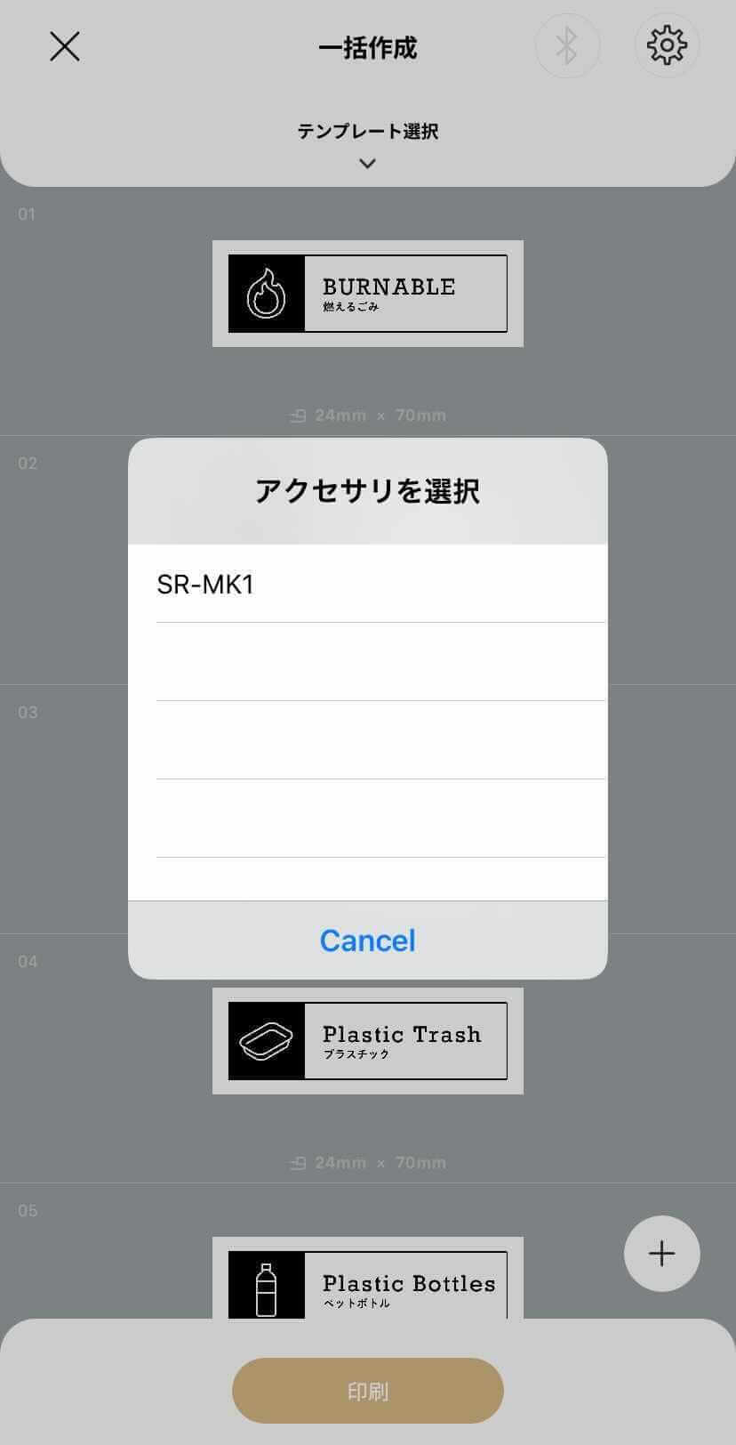 テプラ SR-MK1の使用感をレビュー　アプリと本体を接続