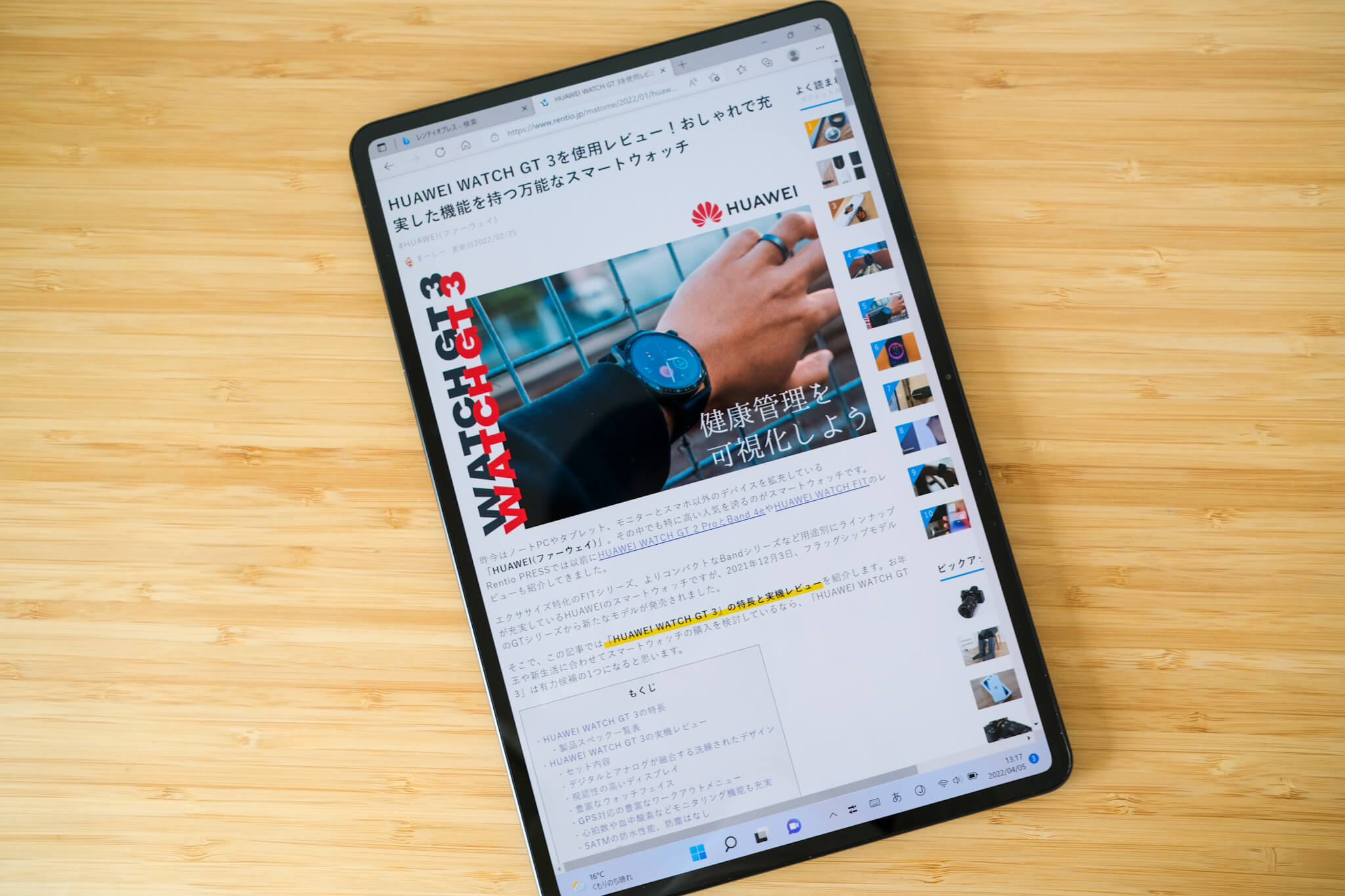 HUAWEI MateBook E　縦表示バージョン
