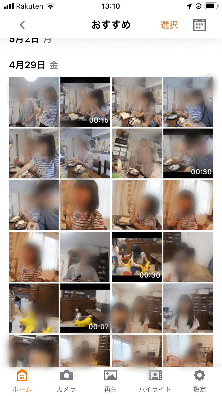 いい写真をお気に入りにチョイスしてくれる！