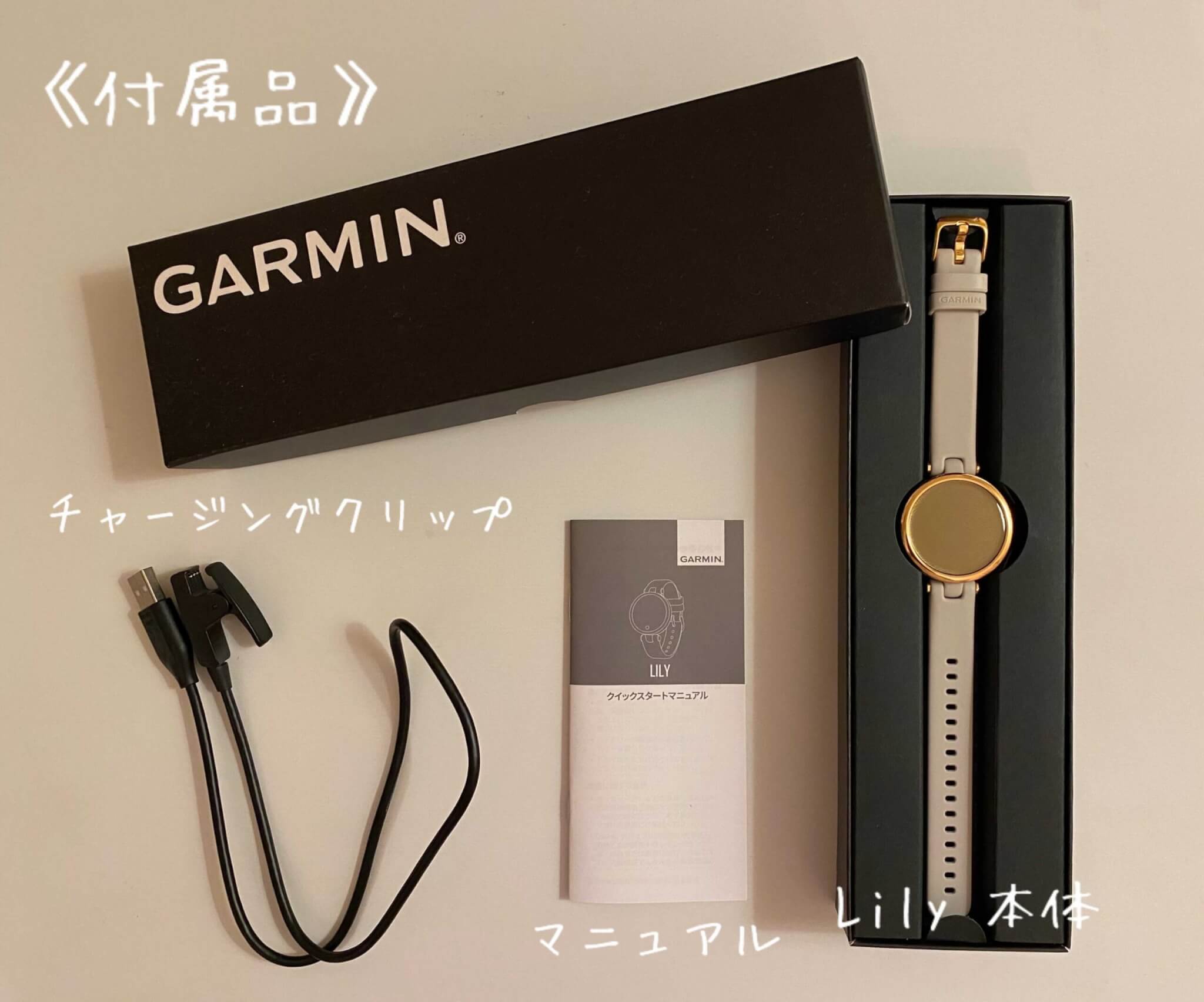 GARMIN Lily Sportの付属品一覧