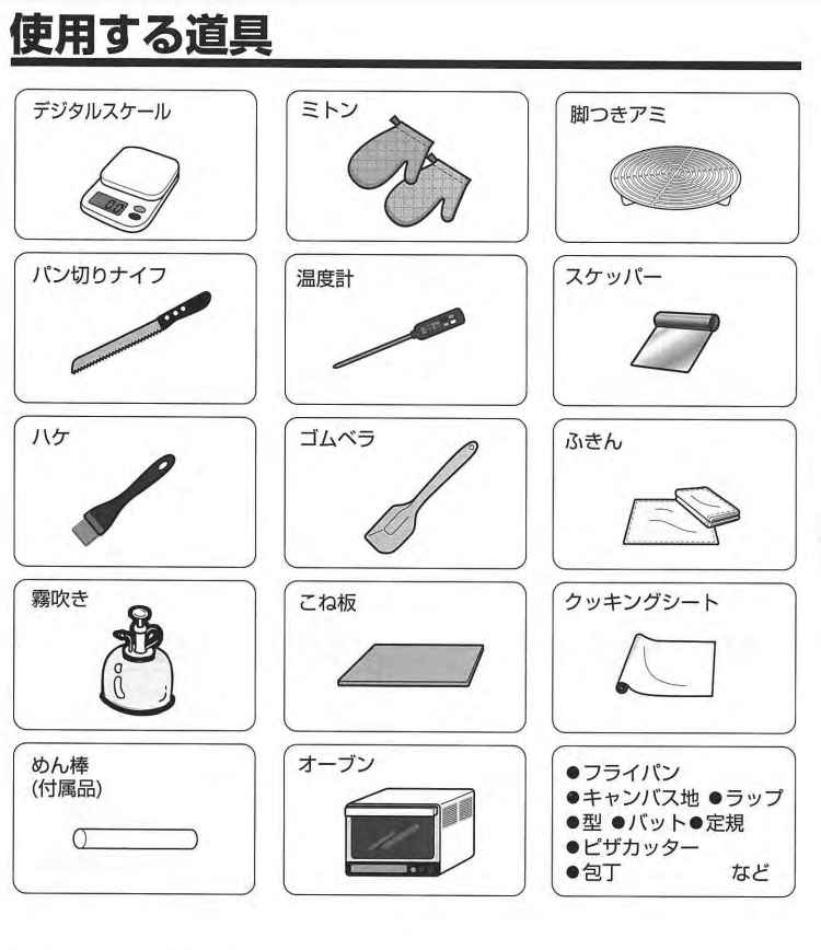 象印「パンくらぶ BB-ST10」本体外観レビュー　あると便利な道具たち