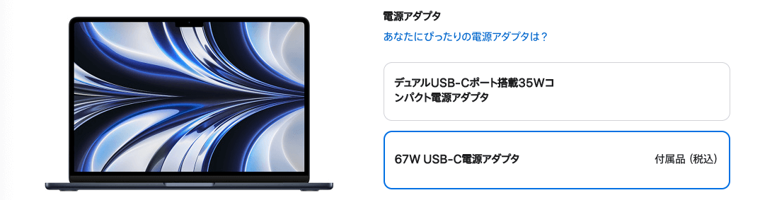 M2 MacBook Air 67Wの充電器を使用することで高速充電が可能